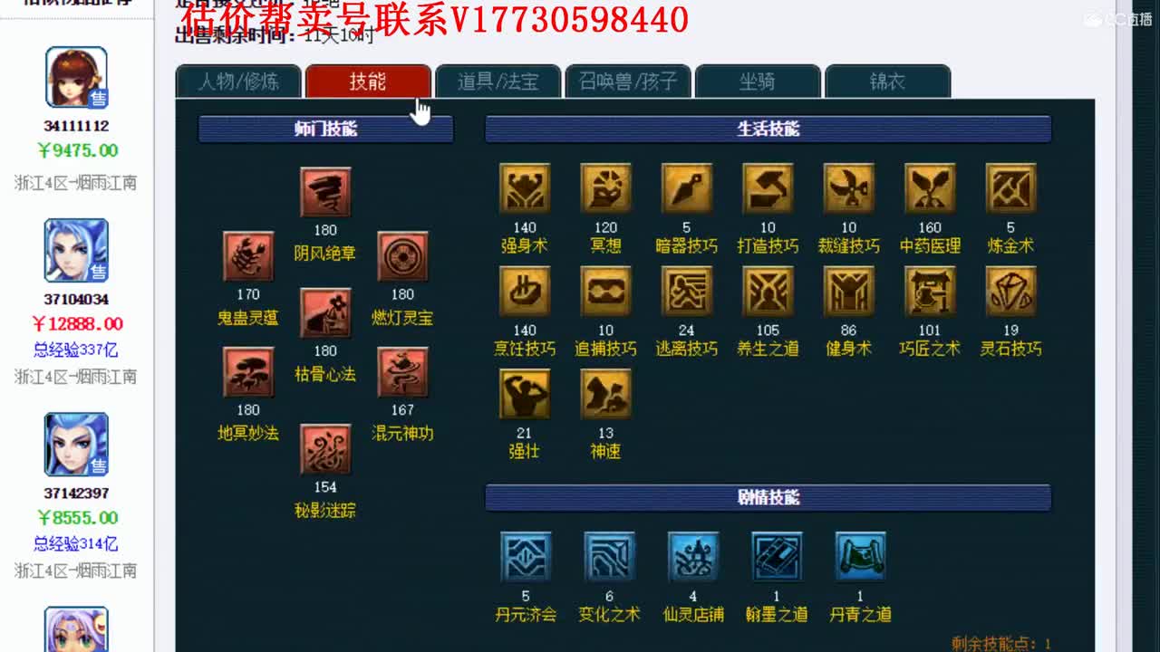 估价卖号！帮卖号10W群 第2段