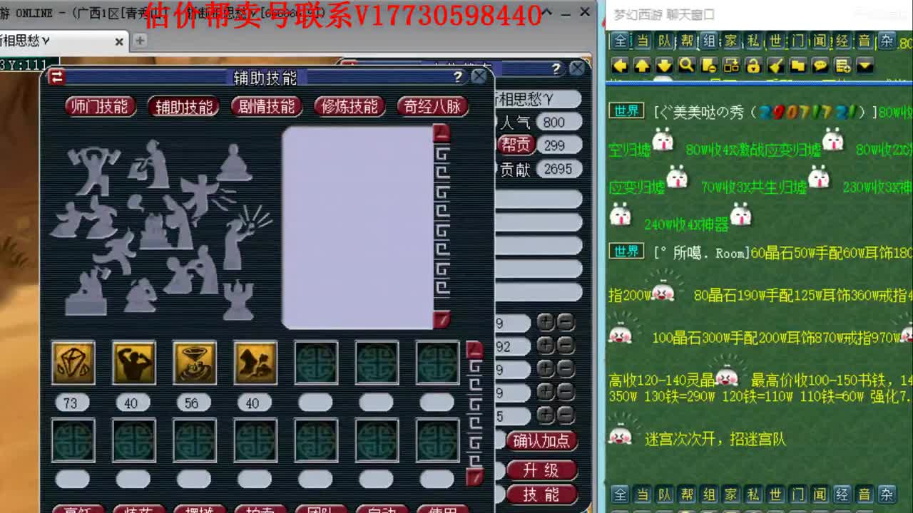 估价卖号！帮卖号10W群 第3段