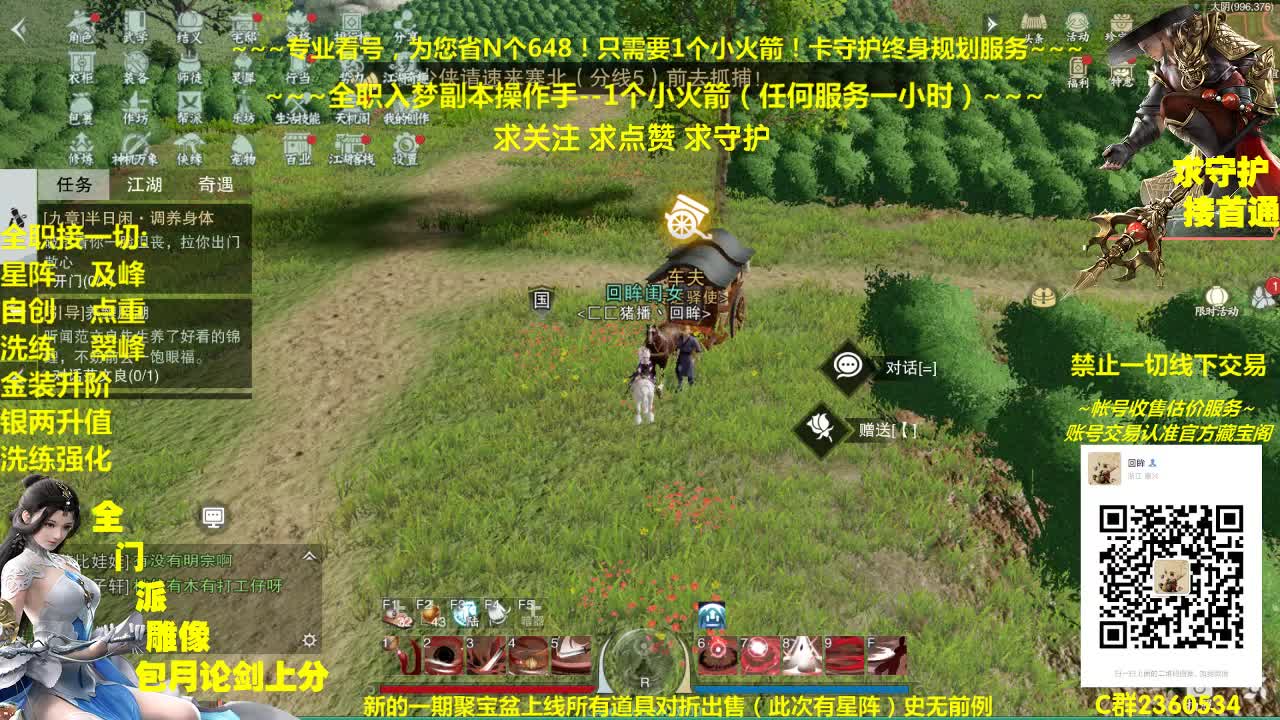 新的一期聚宝盆上线~所有道具对折出售 第1段