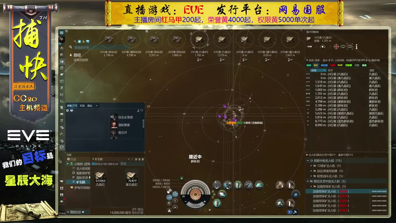 EVE矿工捕快 第1段