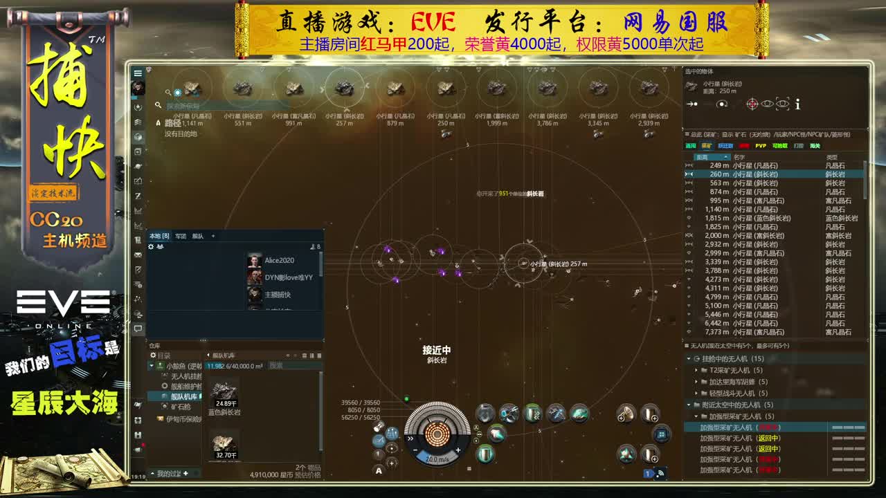 EVE矿工捕快 第2段