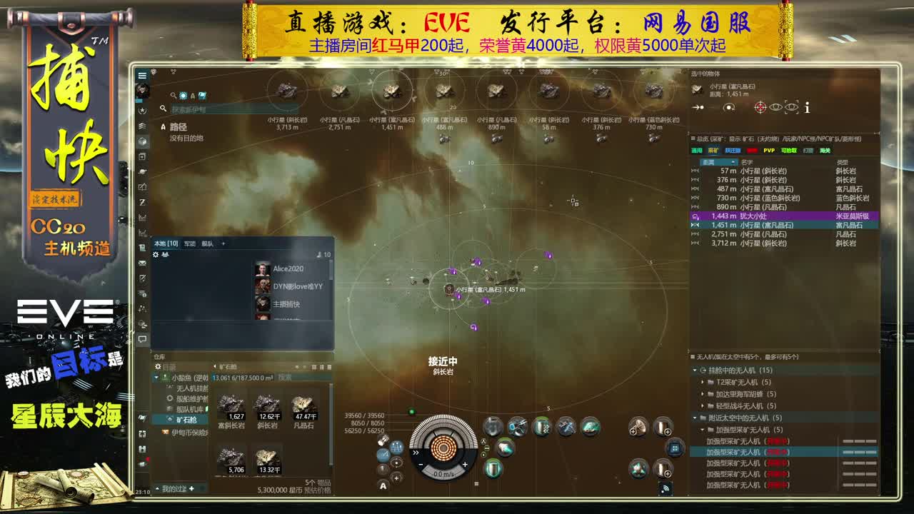 EVE矿工捕快 第3段