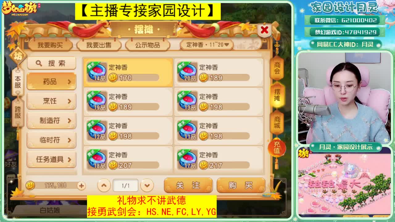 接家园设计和帮派布局 第1段