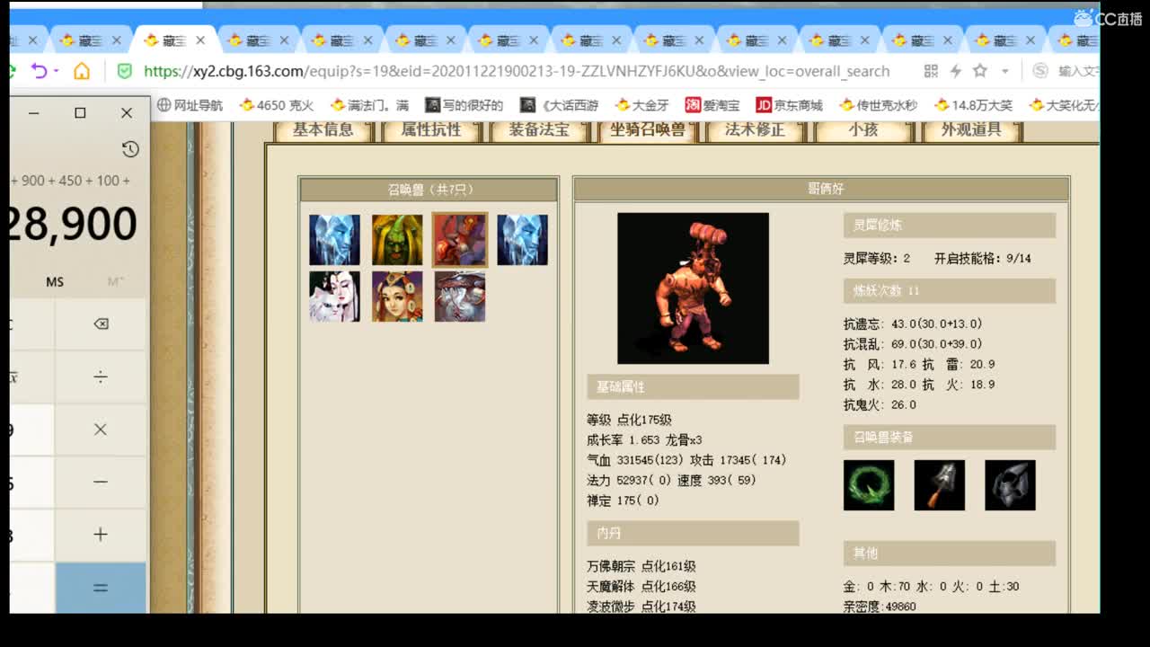 估价准配装犀利的实力主播 第2段