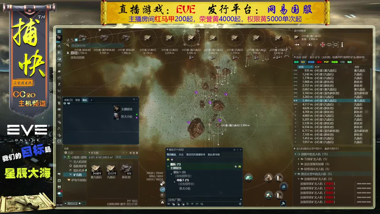 EVE矿工捕快