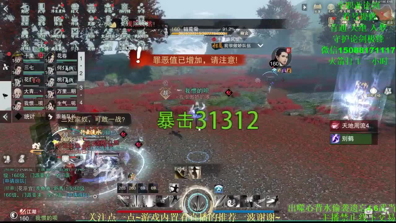 全职高手 专业团队接各种（云梦暗香华山最专业） 第3段
