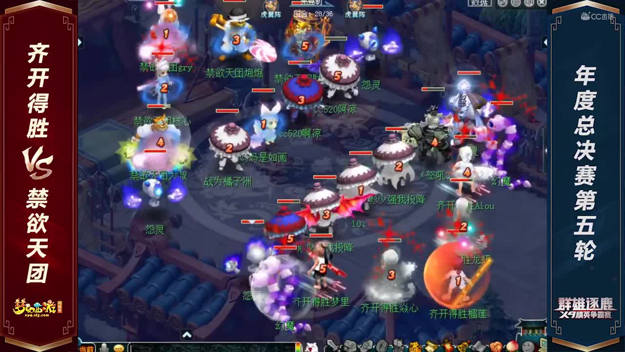 【2020群雄逐鹿】【天科组年度总决赛第五轮】齐开得胜VS禁欲天团【CC情报站】