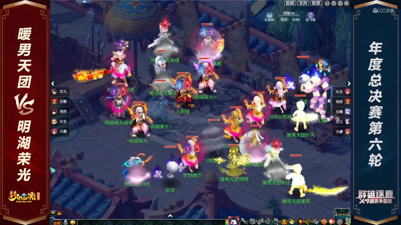 【2020群雄逐鹿】【天启组年度总决赛第六轮】暖男天团VS明湖荣光【CC情报站】