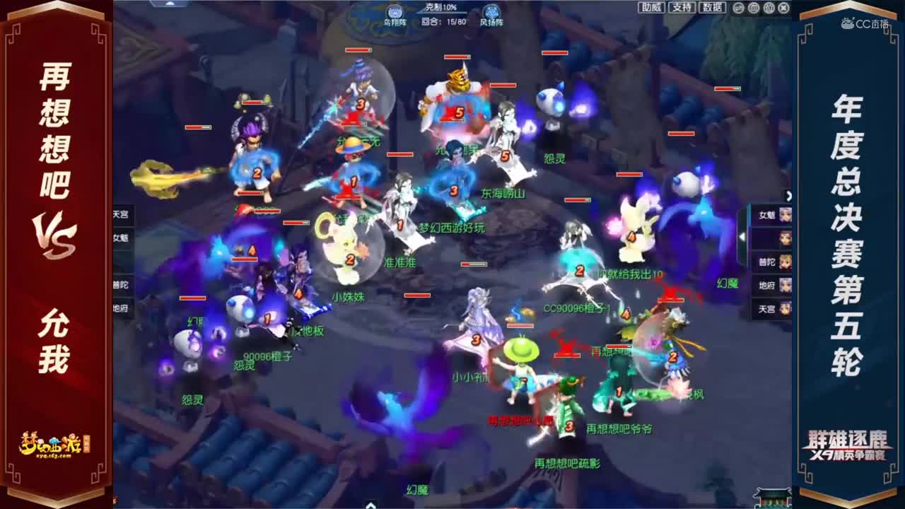 【2020群雄逐鹿】【神威组年度总决赛第五轮】在想想吧VS允我【CC情报站】