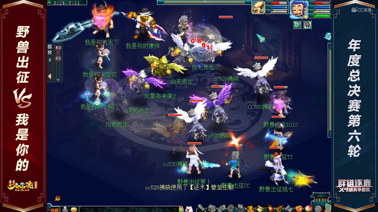 【2020群雄逐鹿】【精锐组年度总决赛第六轮】野兽出征VS我是你的【CC情报站】