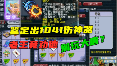 梦幻西游：鉴定1041伤神器，老王却说玩凌波也不要玩大唐，为何？