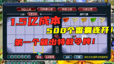 梦幻西游：老王举办香囊大赛，500个香囊连开，获胜奖励5000点！