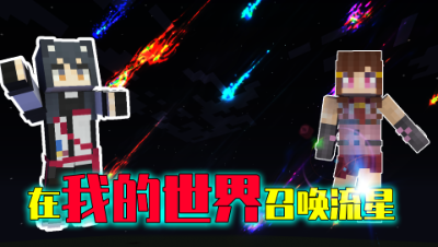 我的世界：在MC里成为HIM一样的神！一招就炸毁村庄！