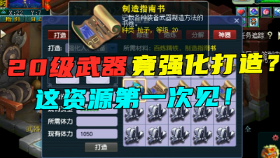 梦幻西游：这种军火第一次见，老王竟强化打造20级武器，真任性！