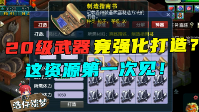 梦幻西游：老王竟强化打造20级武器？50万一本收的制造书，任性！