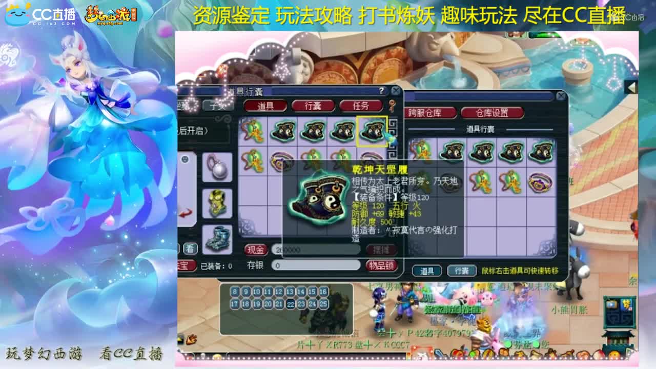【资源鉴定】梧桐装备鉴定出不磨鞋子【CC情报站】