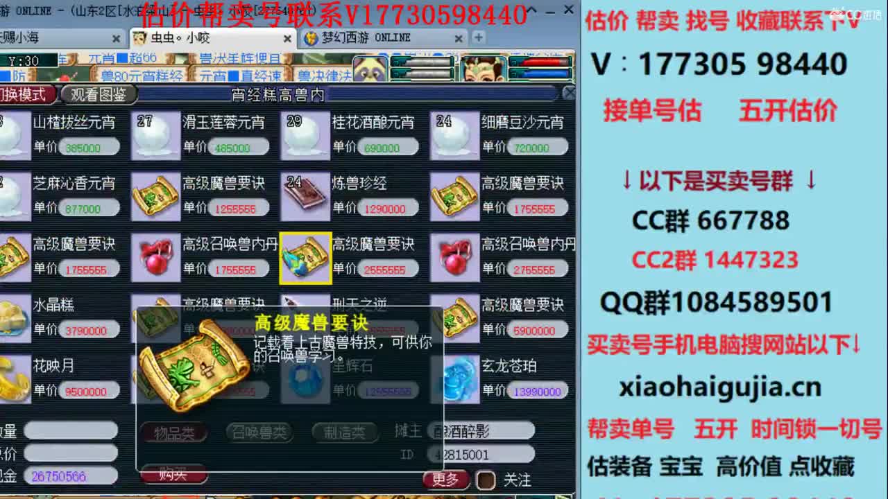 估价卖号！帮卖号10W群 第2段