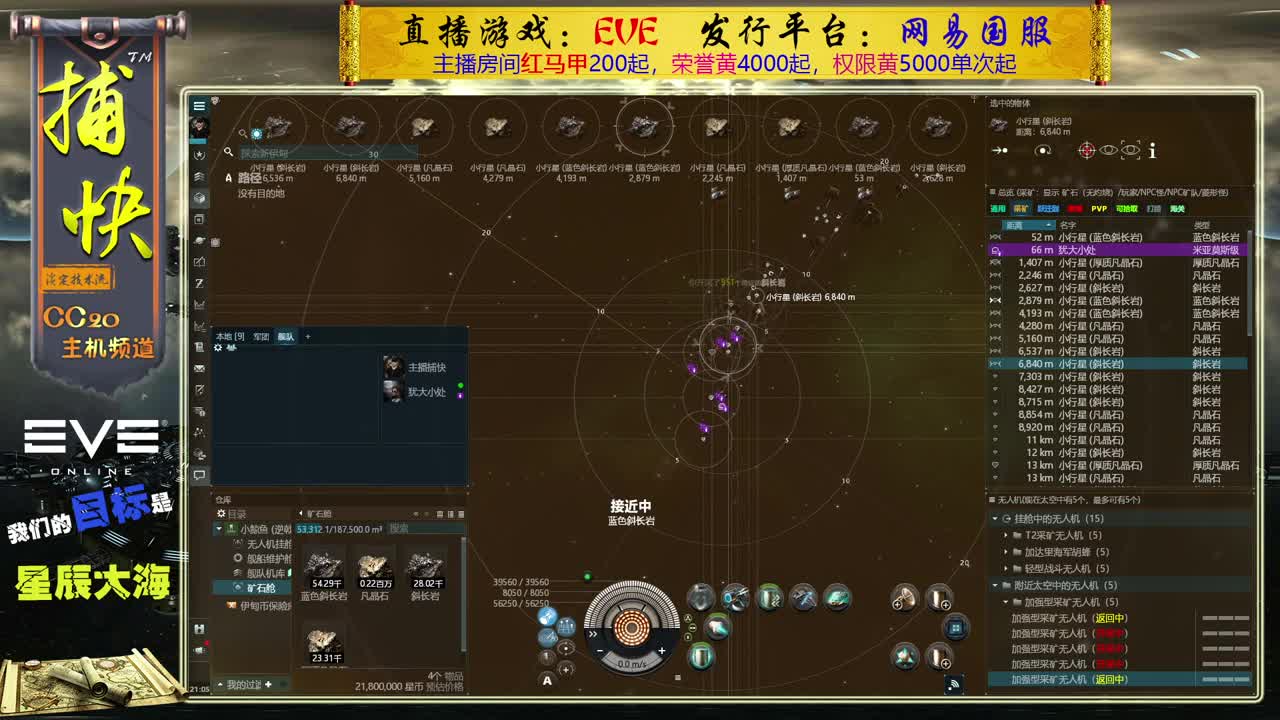 EVE矿工捕快 第1段