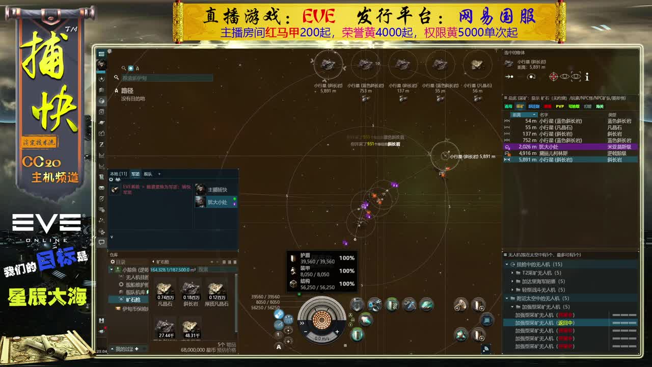 EVE矿工捕快 第2段