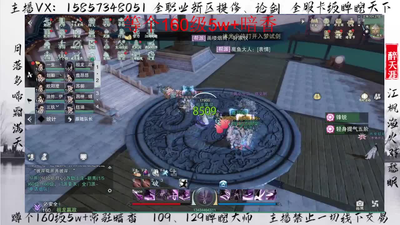 蹲160暗香+卡级睥睨 第1段