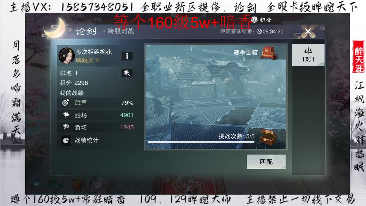 蹲160暗香+卡级睥睨 第2段