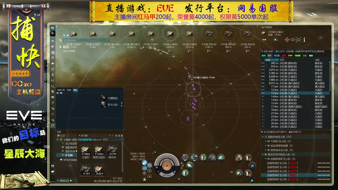 EVE矿工捕快