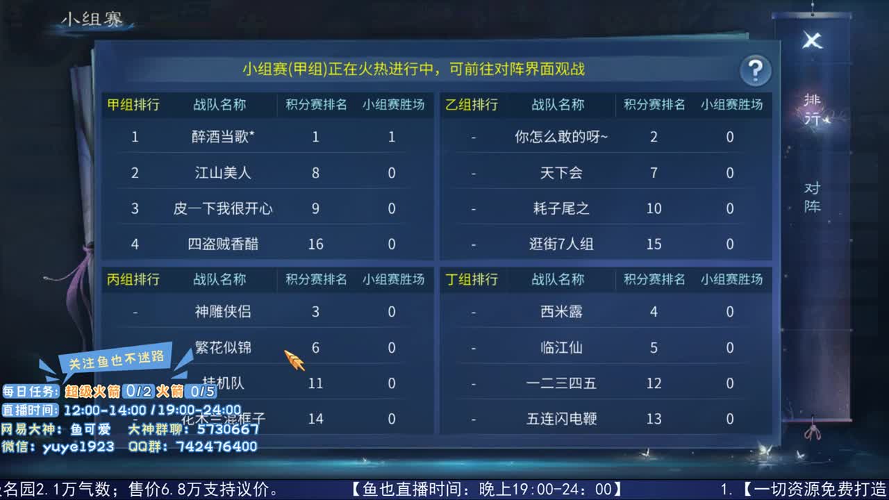 跨服明星赛甲组小组赛 第1段