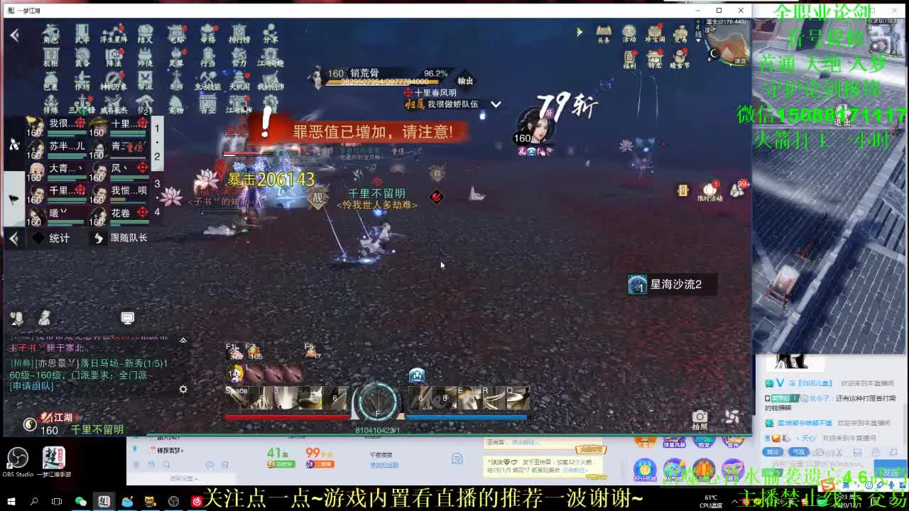 全职高手 专业团队接各种（云梦暗香华山最专业） 第3段
