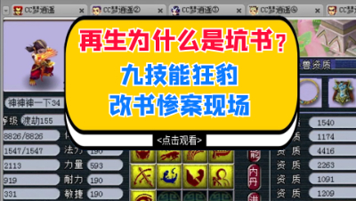 梦幻西游：再生为什么是坑书？九技能狂豹改书惨案现场