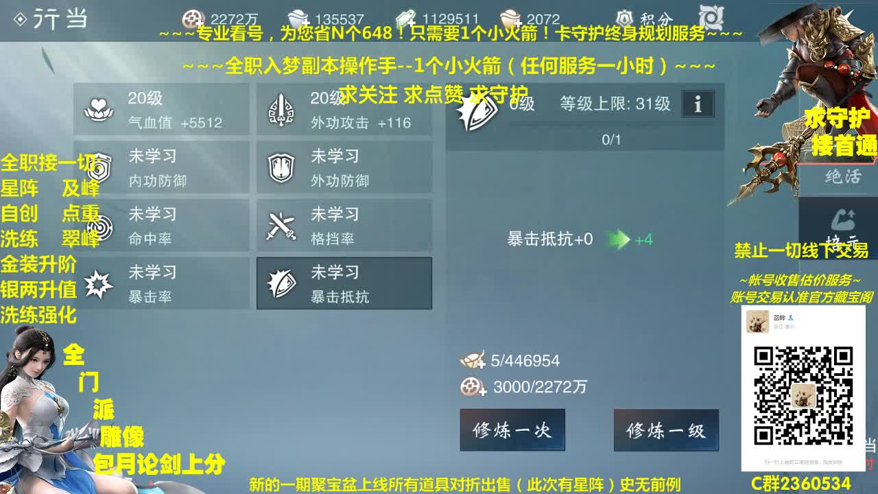 全网最专业看号规划~帐号收售估价~全职及峰~巅峰论剑 第1段