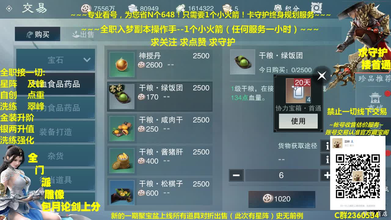 全网最专业看号规划~帐号收售估价~全职及峰~巅峰论剑 第2段