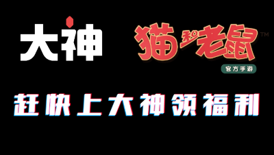 网易大神福利中心升级