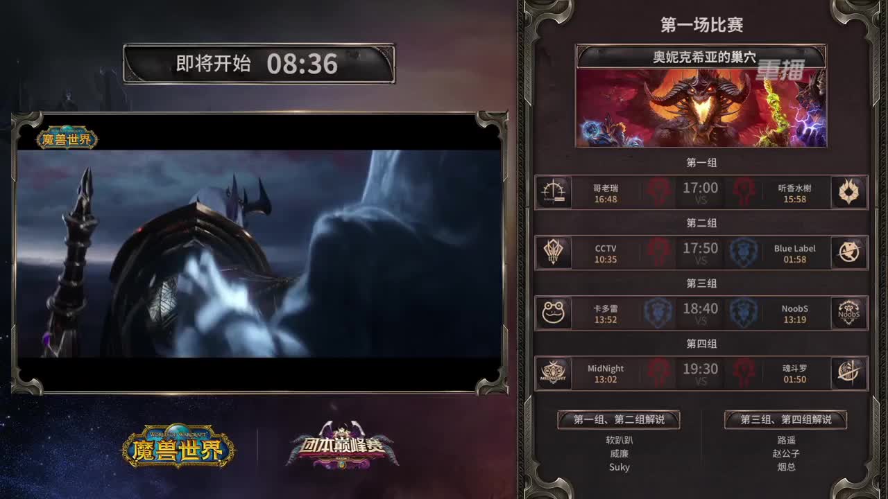 直播：第二届团本巅峰赛-Day2 第3段