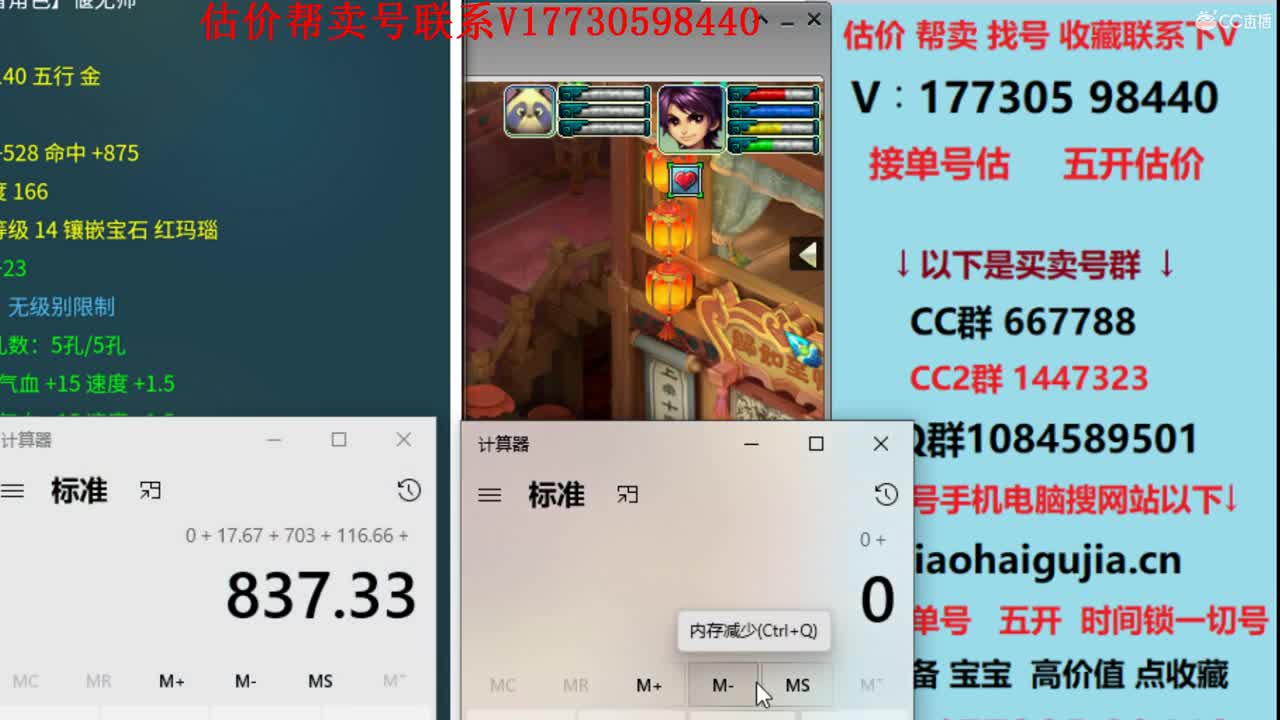 估价找号！帮卖号10W群 第1段