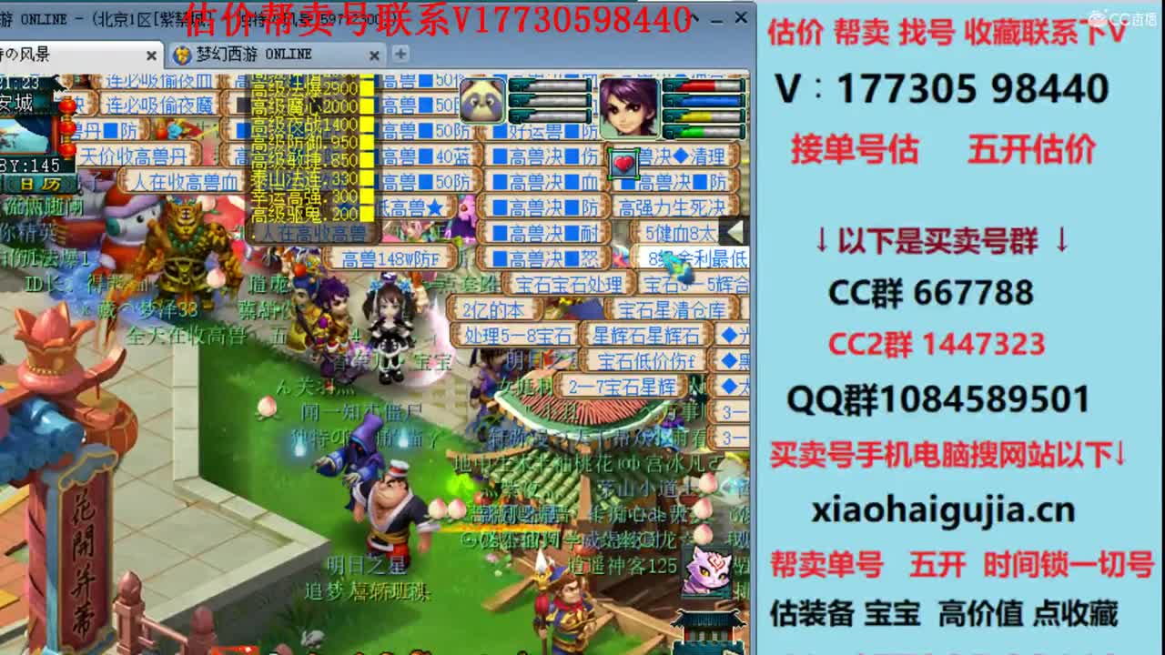 估价找号！帮卖号10W群 第2段