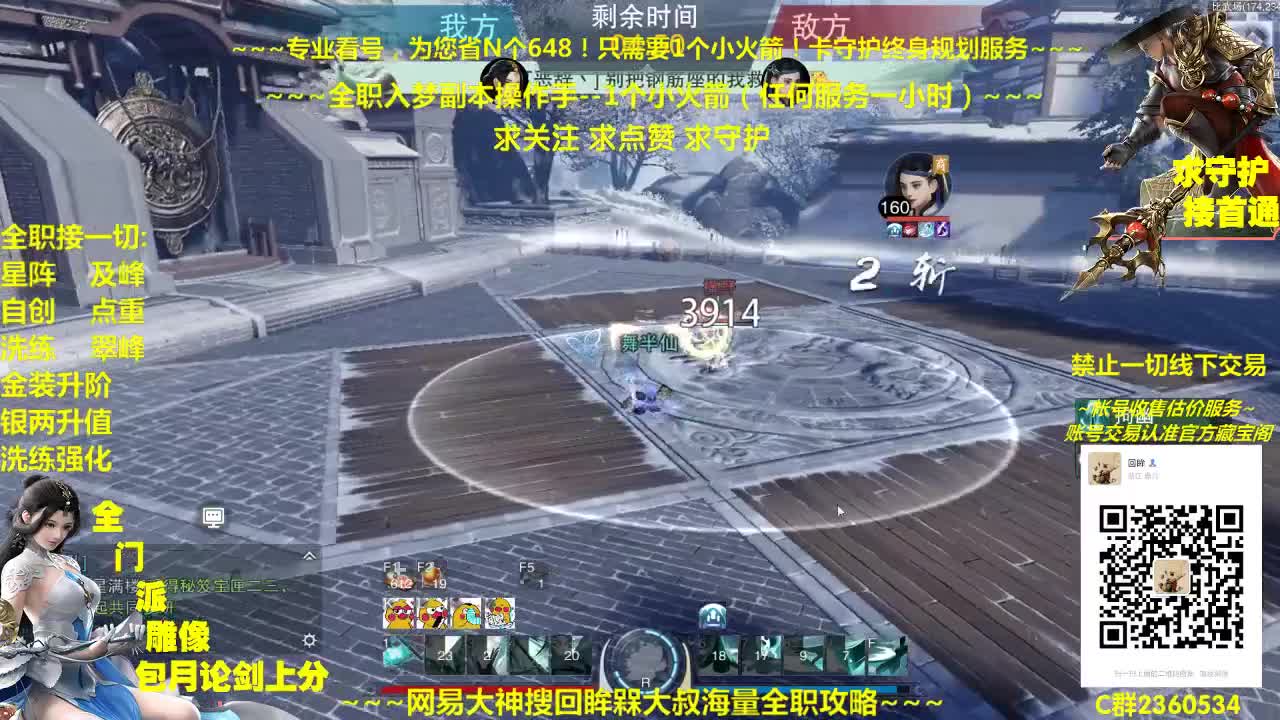 全网最专业看号规划~帐号收售估价~全职及峰~巅峰论剑