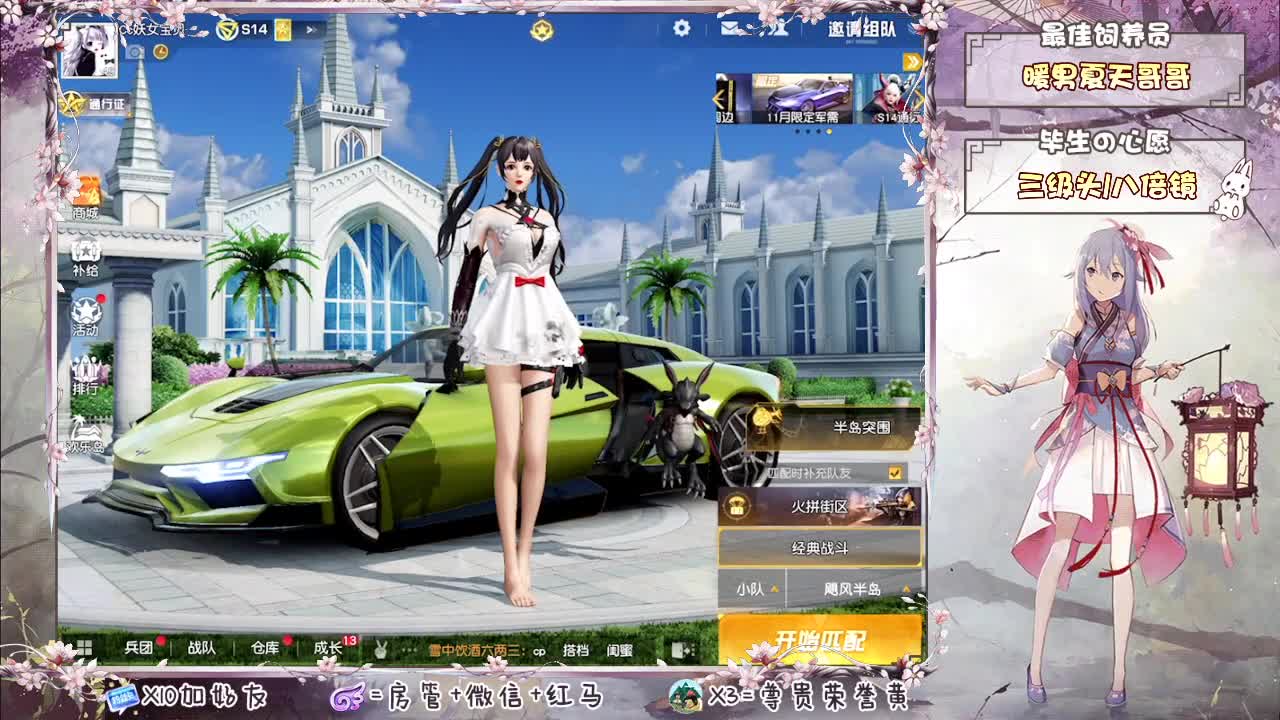 你们的女朋友来了！ 第2段
