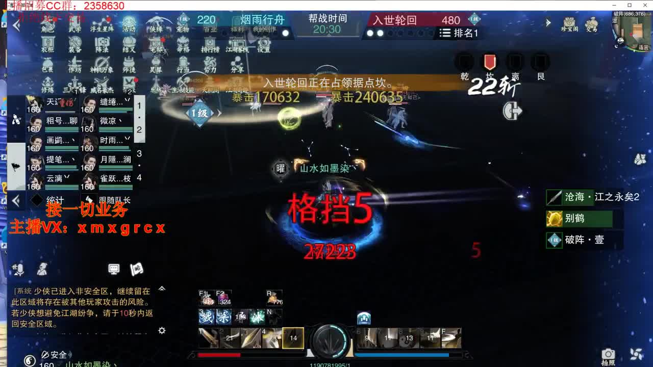 全职大神 接一切 第3段