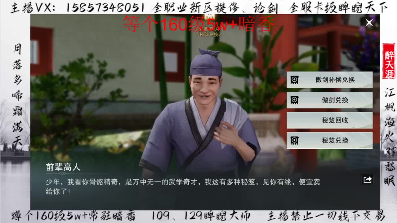 蹲160暗香+卡级睥睨 第1段