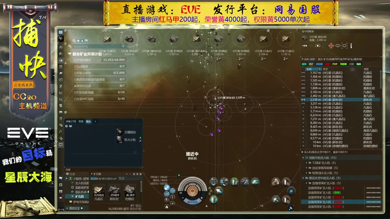 EVE矿工捕快 第1段
