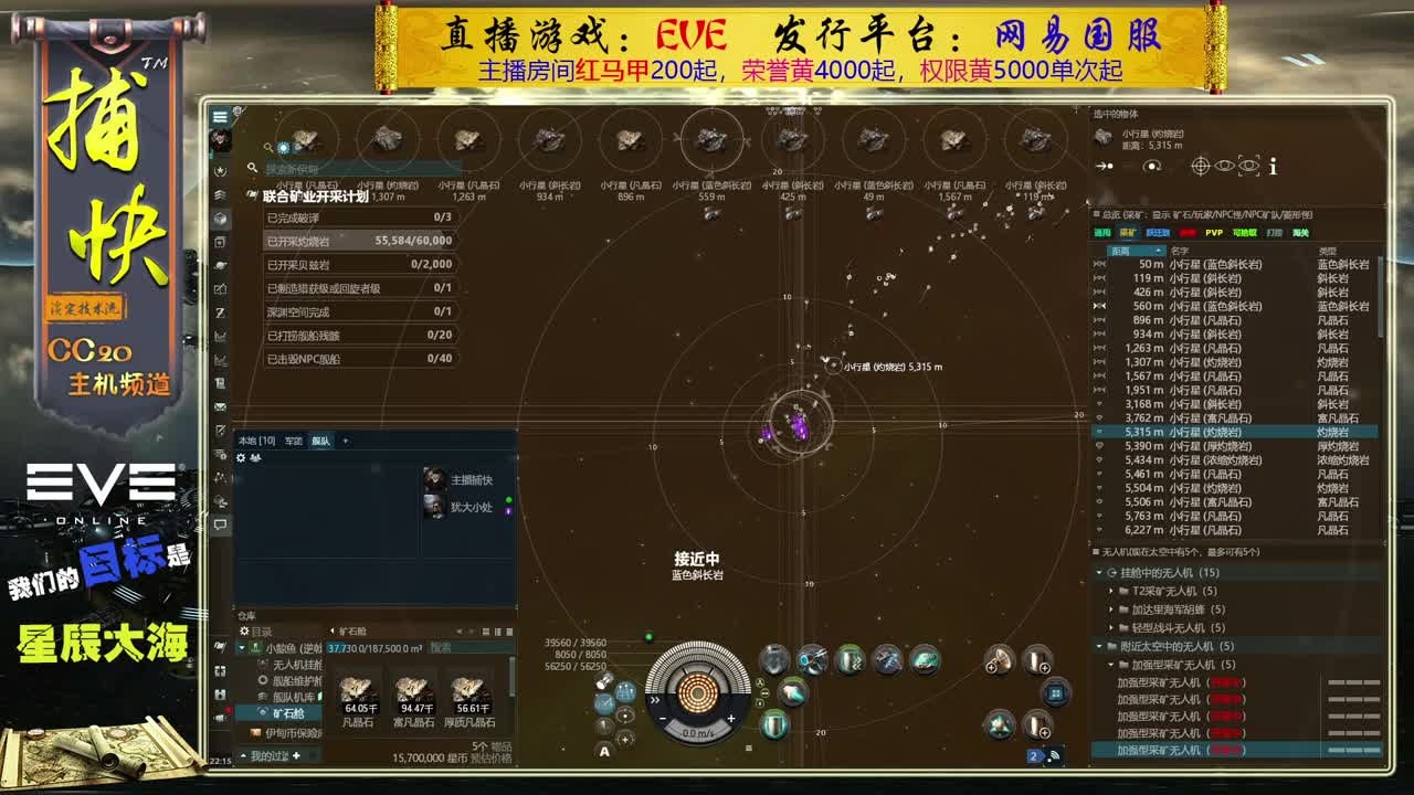 EVE矿工捕快 第2段