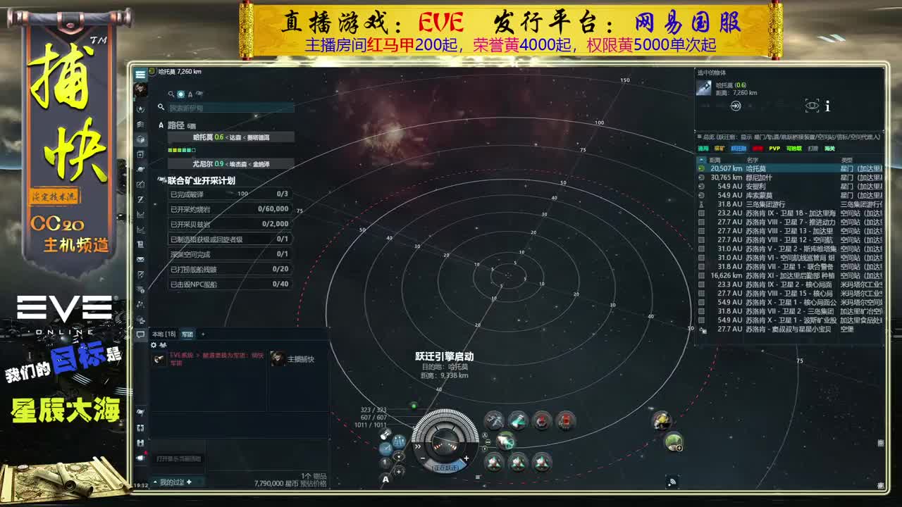 EVE矿工捕快 第1段