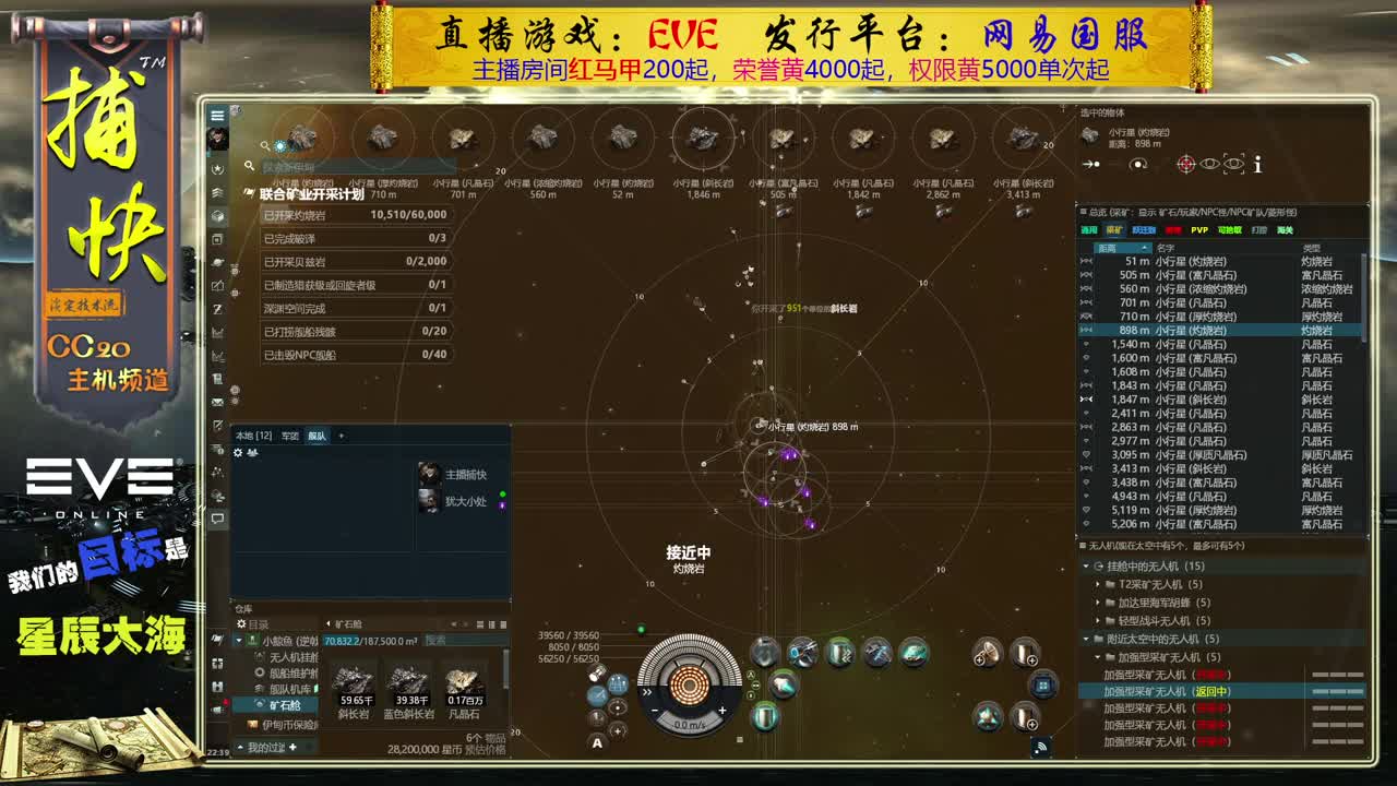 EVE矿工捕快 第2段