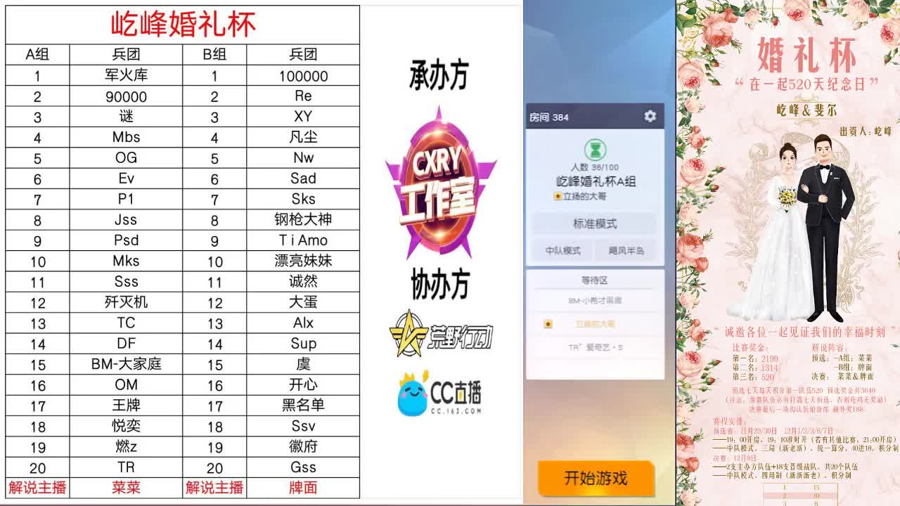 屹峰❤斐尔❤婚礼杯A组 第1段
