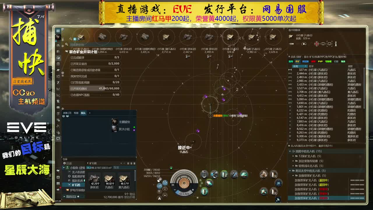 EVE矿工捕快