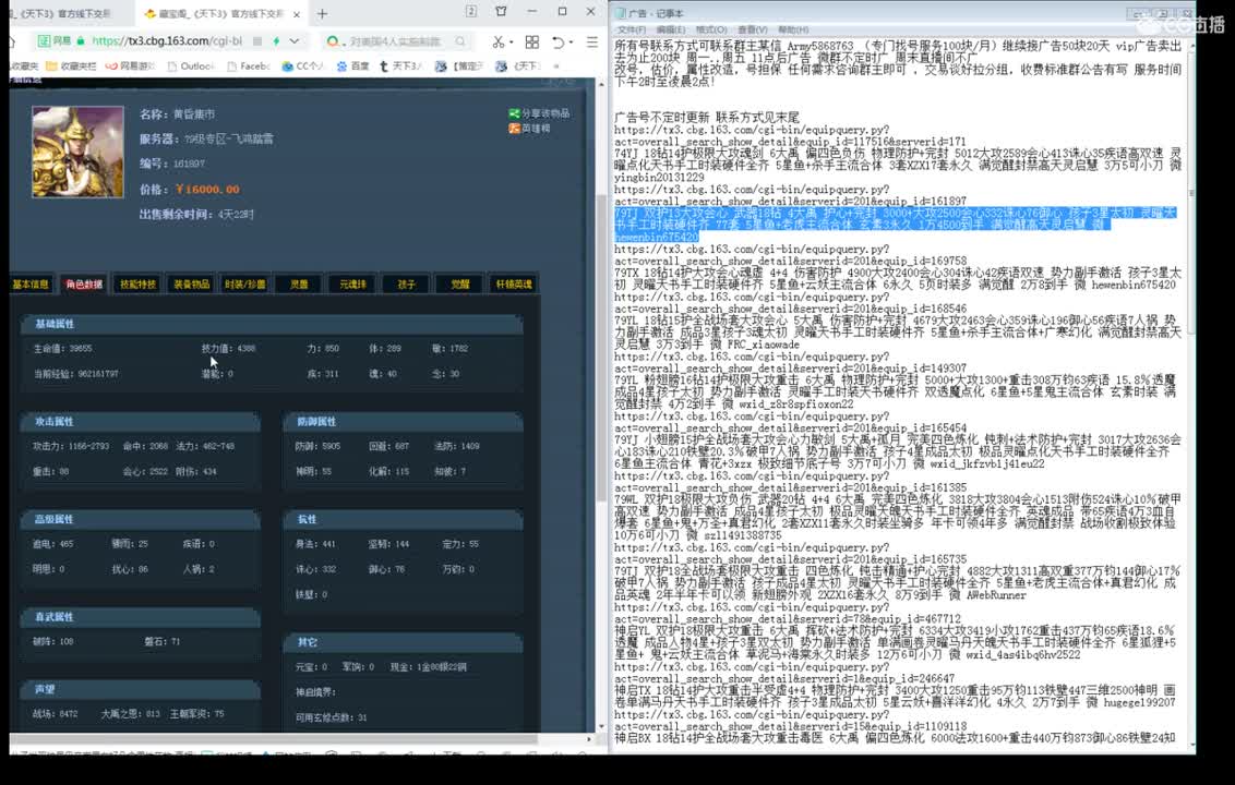 看号估价属性改造 第2段