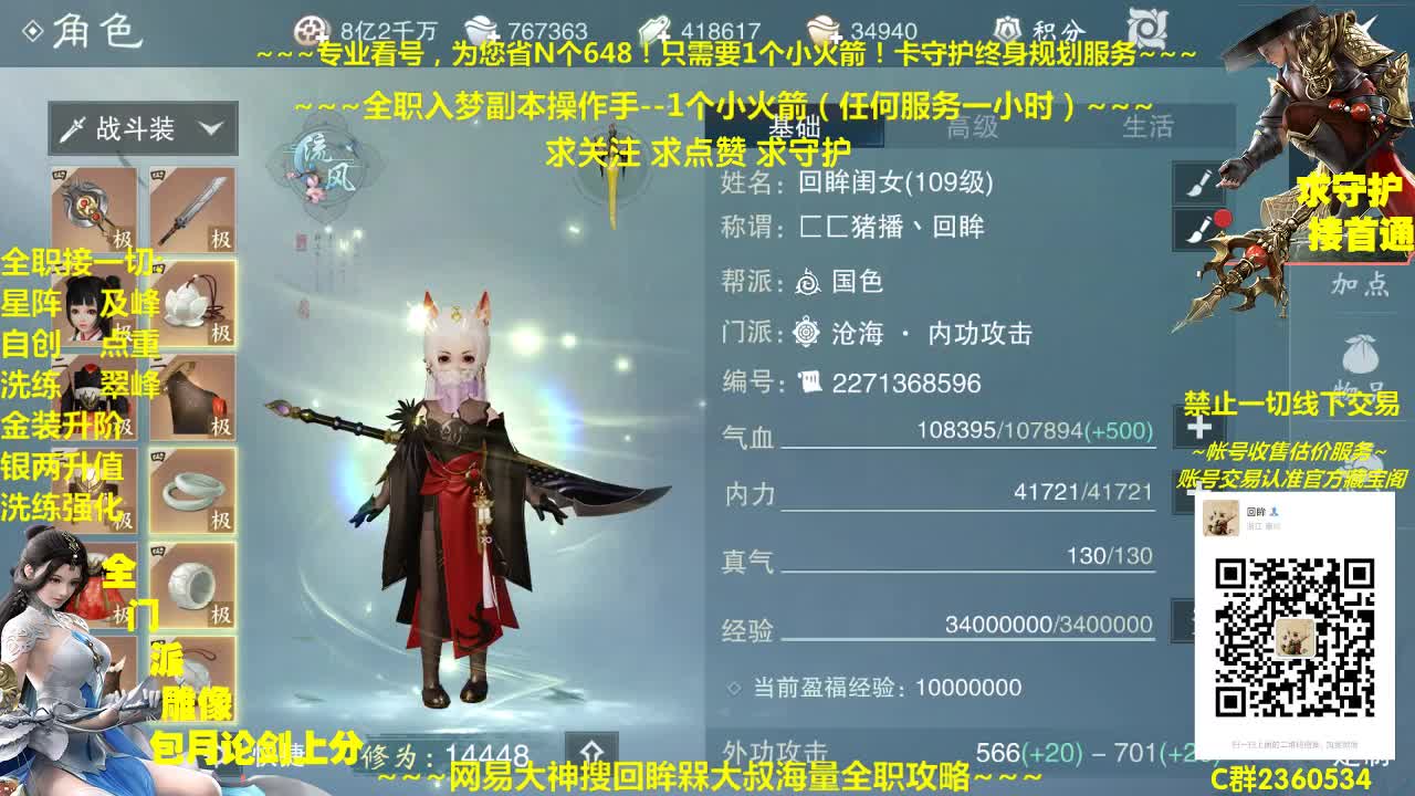 全网最专业看号规划~帐号收售估价~全职及峰~巅峰论剑