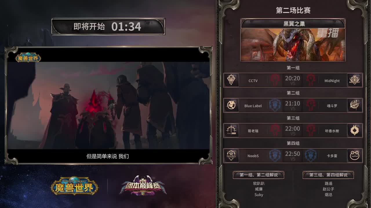 直播：第二届团本巅峰赛-Day2 第2段