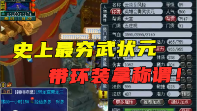 梦幻西游：不敢相信！这种号竟能拿武状元？穿越回10年前秒出局！