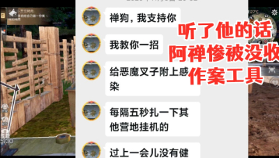 热心网友投稿出妙计!阿禅惨被没收作案工具!明日之后 静观思禅 攻略